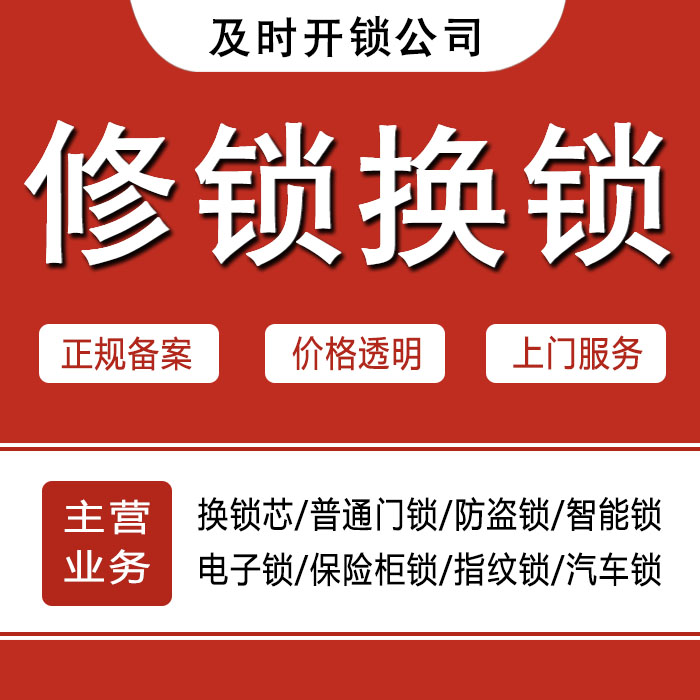 温州泰顺县24小时上门 [开锁换锁修锁] 防盗门·保险柜·汽车锁
